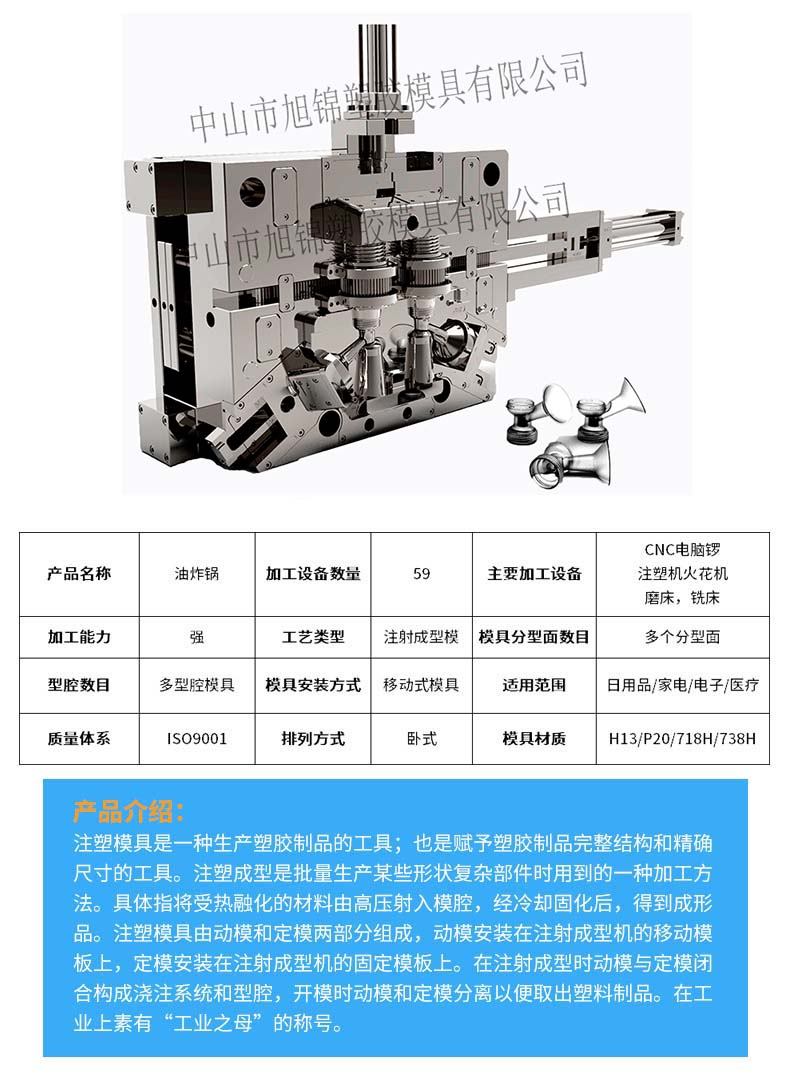 旭錦注塑模具-吸奶器模具制造