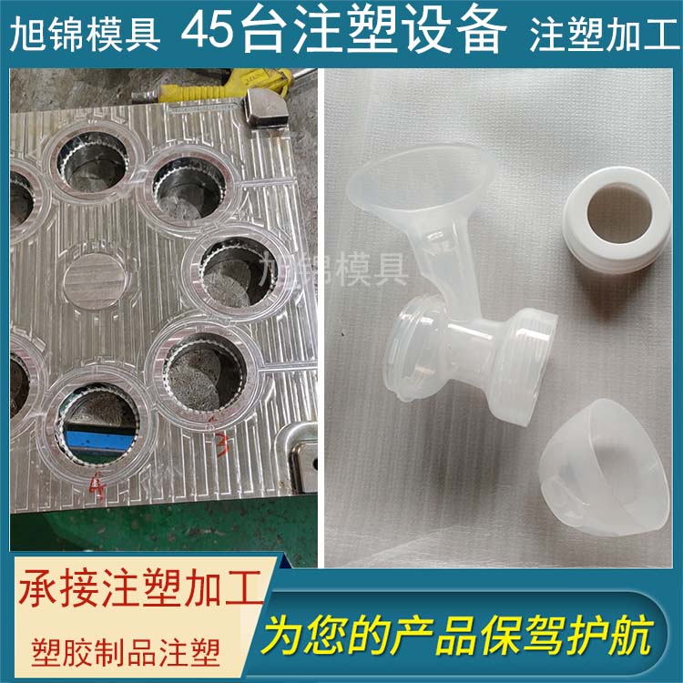 旭錦注塑模具加工 塑料制品開模 塑膠模具制造